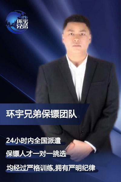 隨身護衛男保鏢